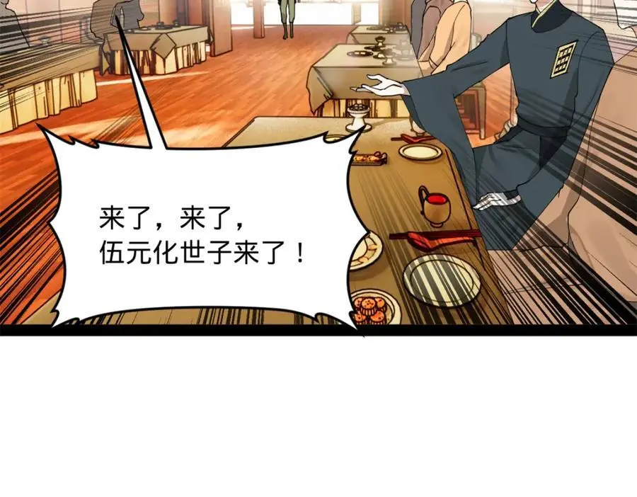 132 打脸全天下！ 第34页