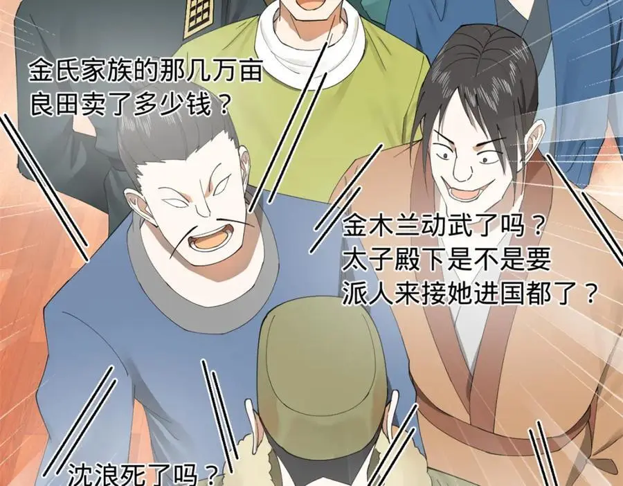 132 打脸全天下！ 第36页