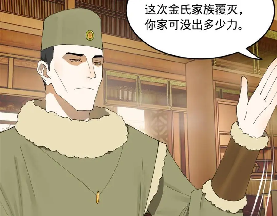132 打脸全天下！ 第38页