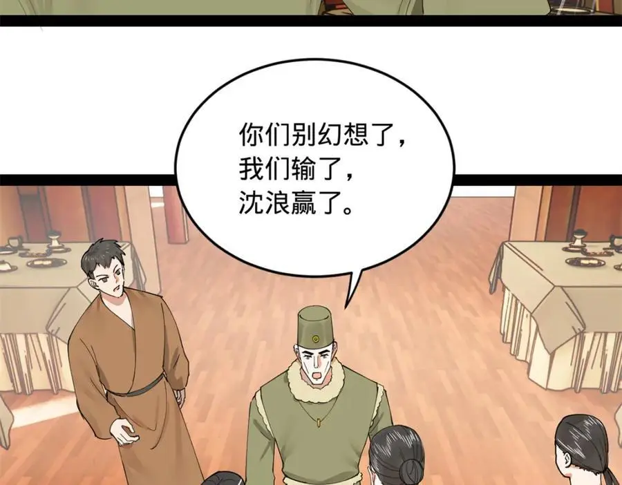 132 打脸全天下！ 第39页