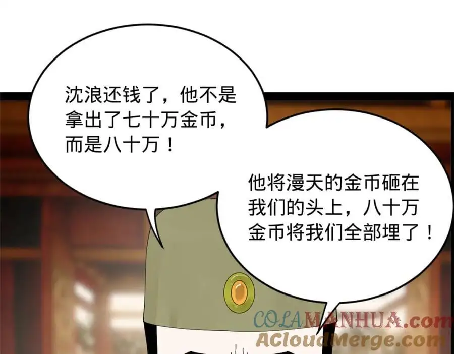 132 打脸全天下！ 第41页