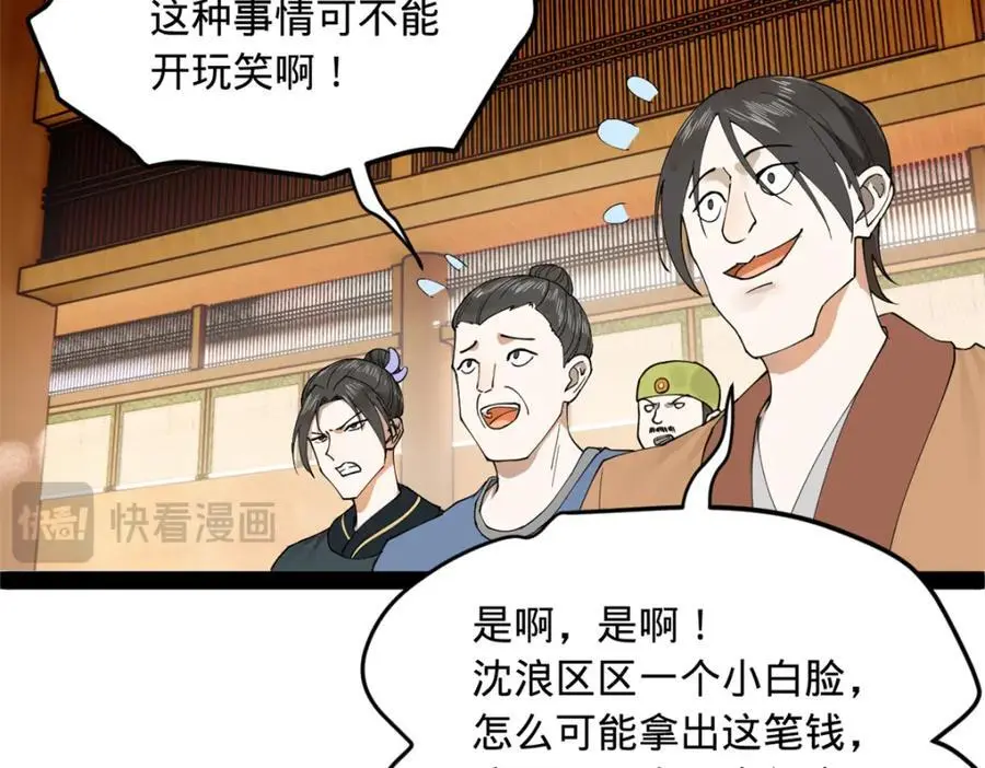 132 打脸全天下！ 第44页