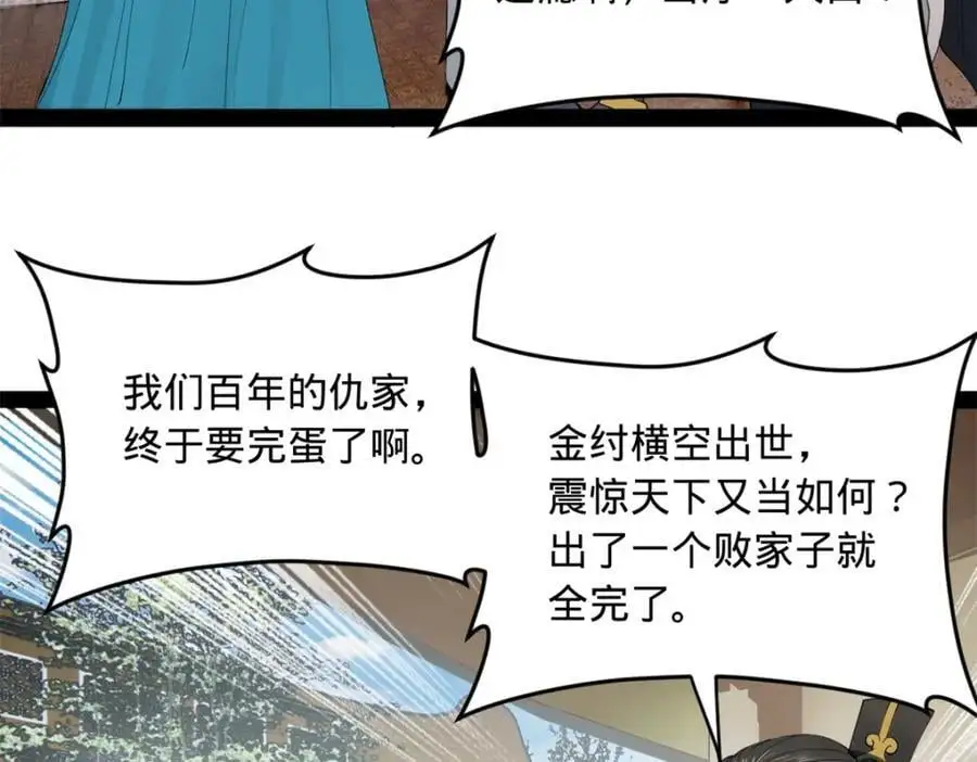 132 打脸全天下！ 第52页
