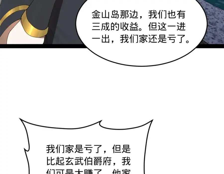 132 打脸全天下！ 第56页
