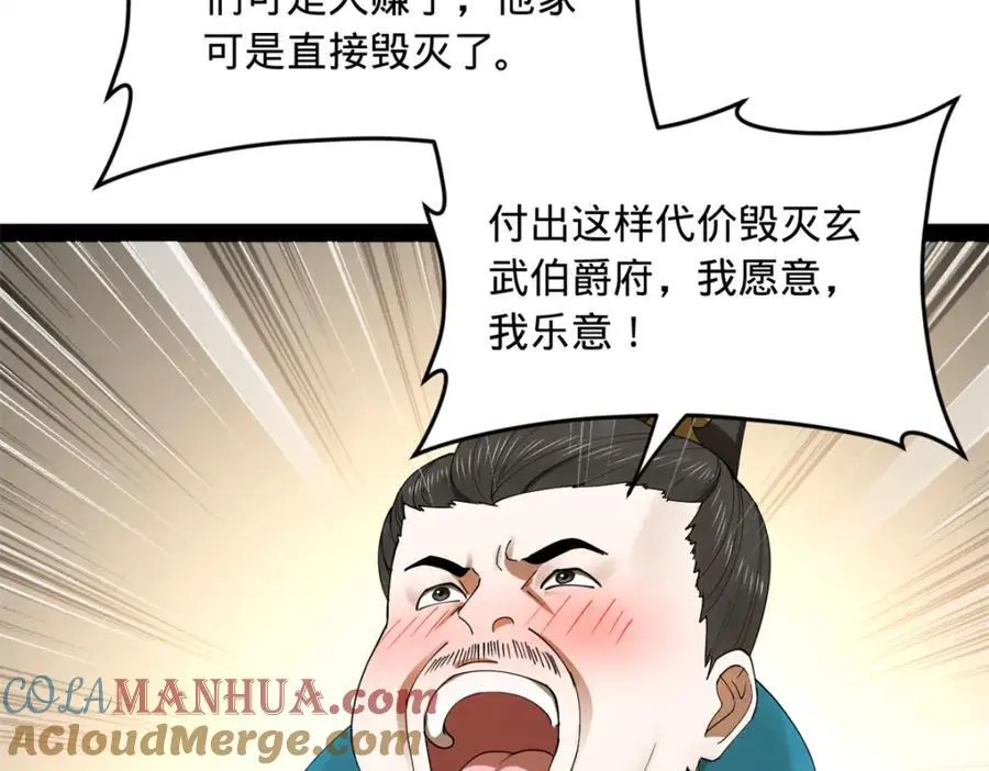 132 打脸全天下！ 第57页