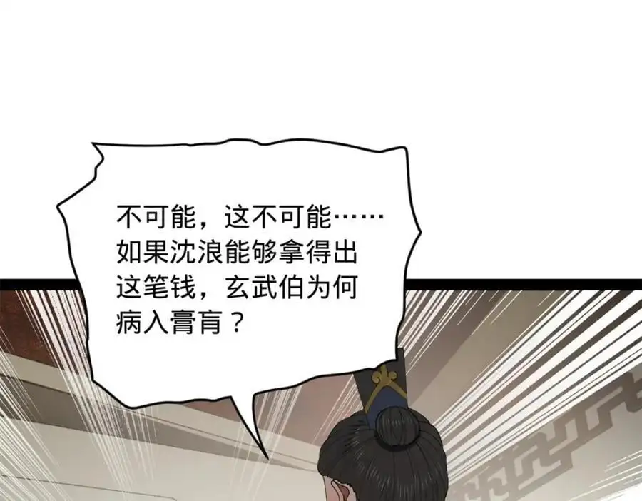 132 打脸全天下！ 第67页