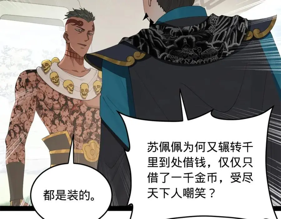 132 打脸全天下！ 第68页