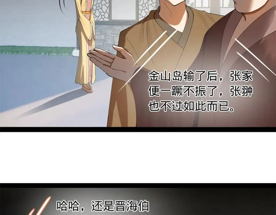 132 打脸全天下！ 第79页