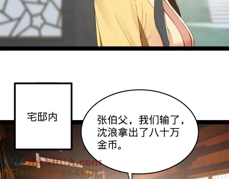 132 打脸全天下！ 第81页