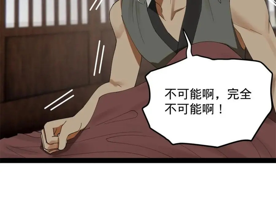 132 打脸全天下！ 第84页