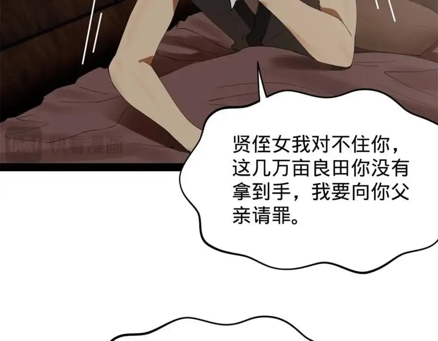 132 打脸全天下！ 第87页