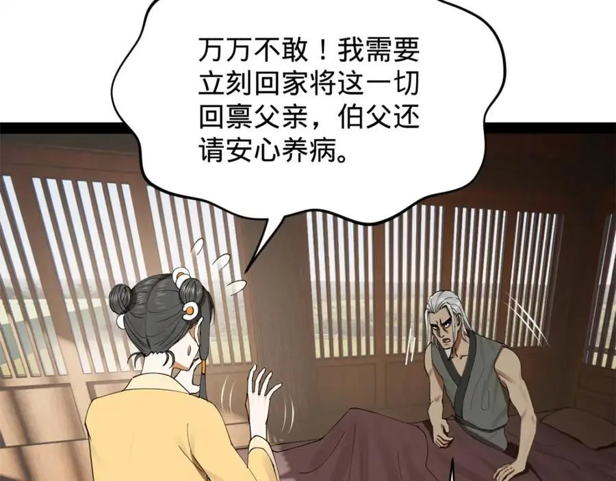 132 打脸全天下！ 第88页