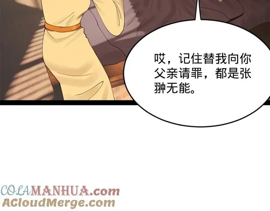 132 打脸全天下！ 第89页