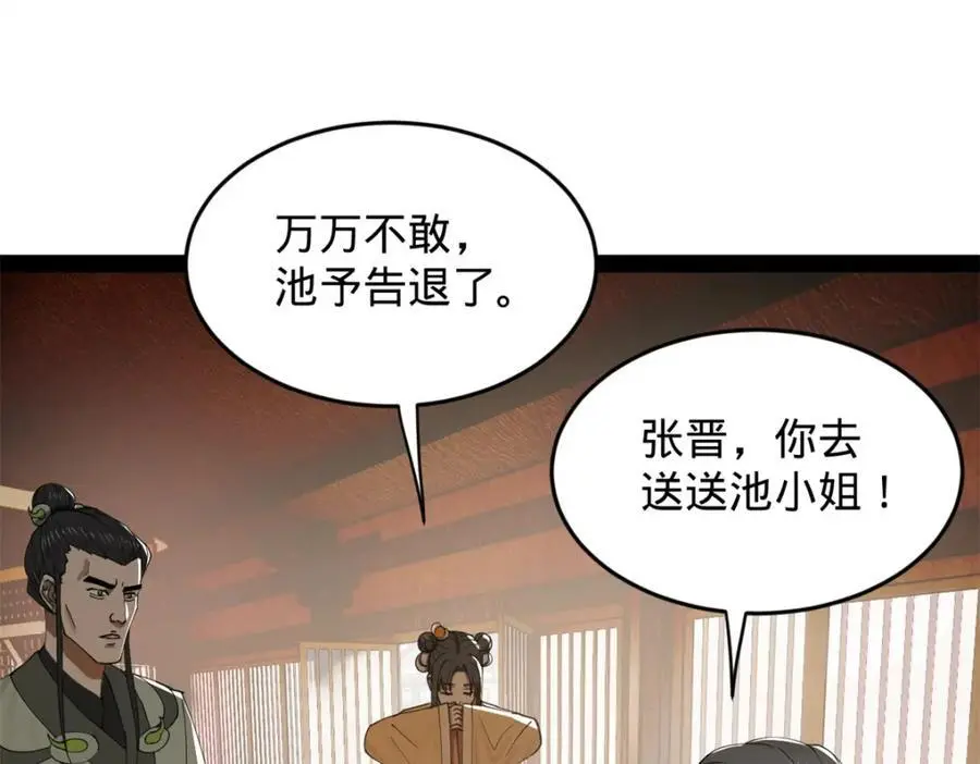 132 打脸全天下！ 第90页