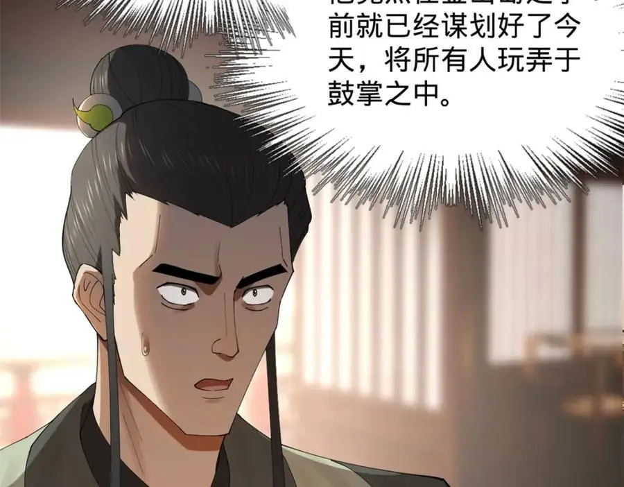 132 打脸全天下！ 第94页
