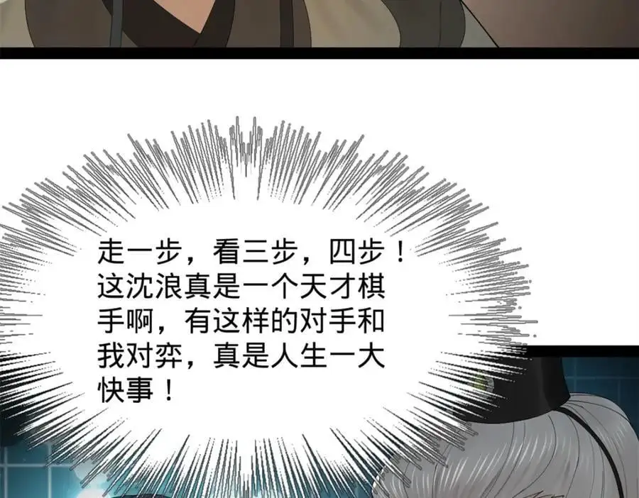132 打脸全天下！ 第95页