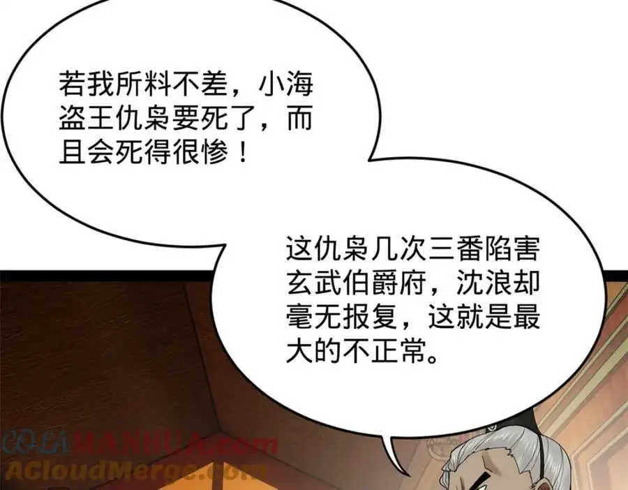 132 打脸全天下！ 第97页
