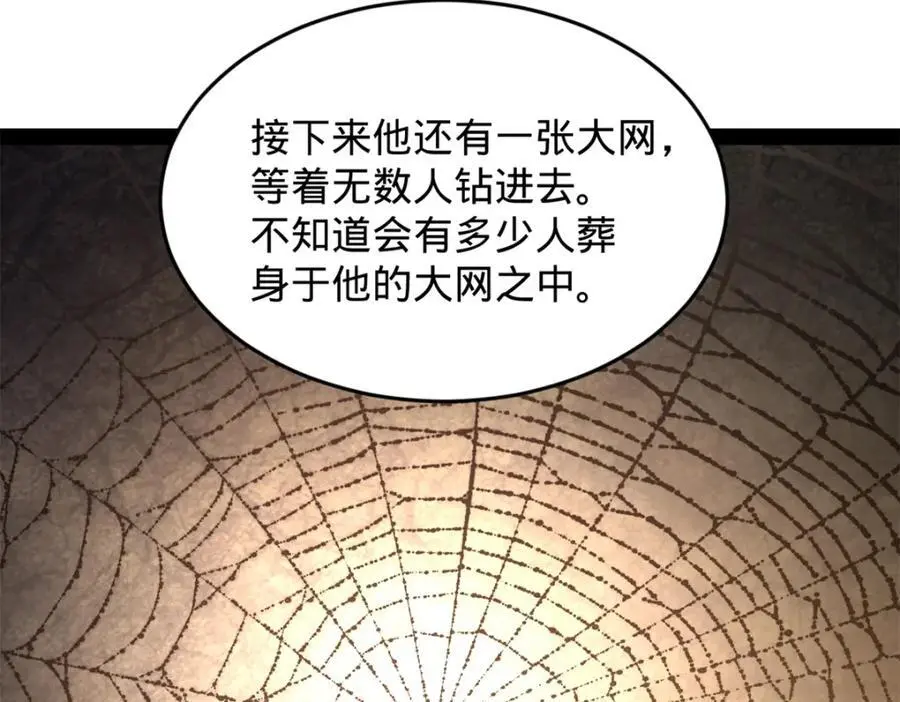 132 打脸全天下！ 第99页