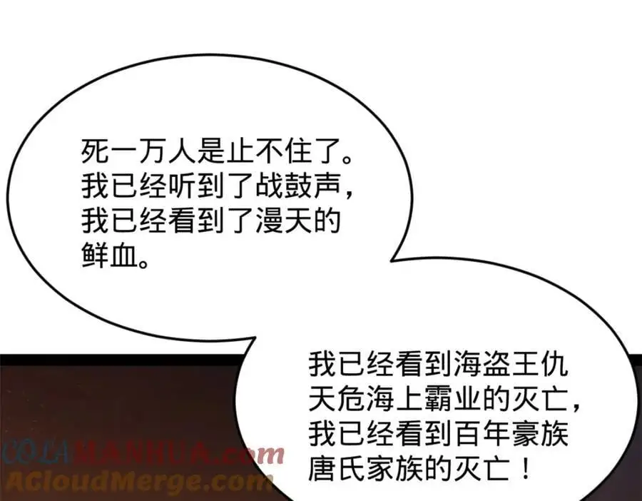 132 打脸全天下！ 第101页