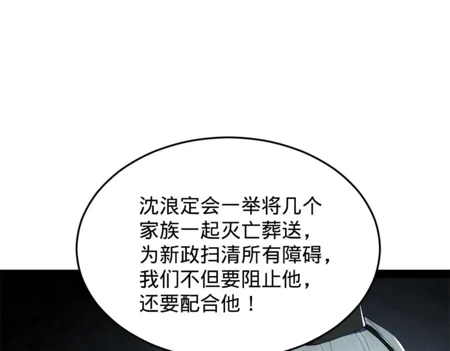 132 打脸全天下！ 第106页