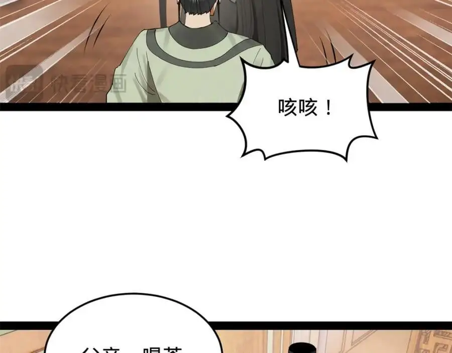 132 打脸全天下！ 第110页