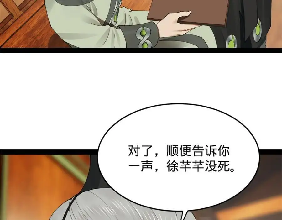 132 打脸全天下！ 第112页