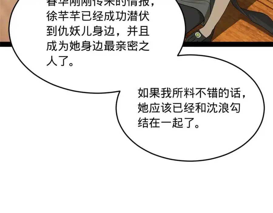 133 伯爵府扩军 第7页