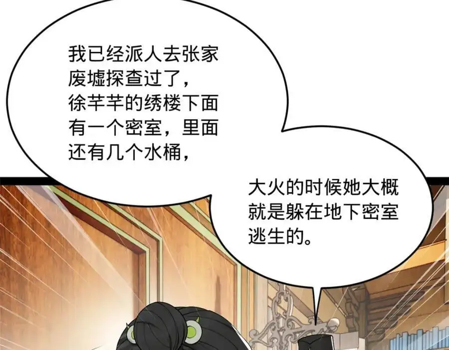 133 伯爵府扩军 第10页