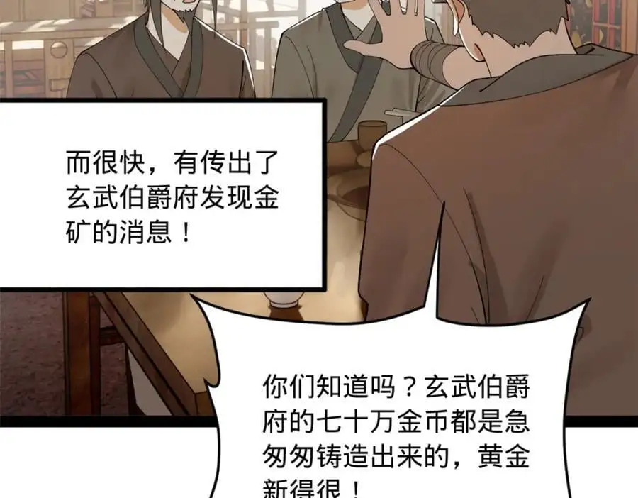 133 伯爵府扩军 第18页