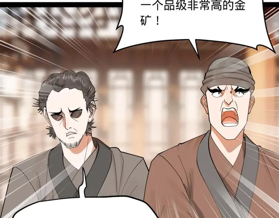 133 伯爵府扩军 第20页