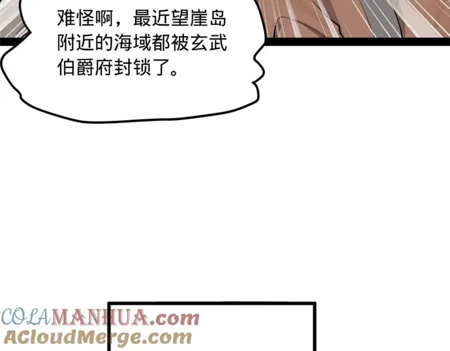 133 伯爵府扩军 第21页