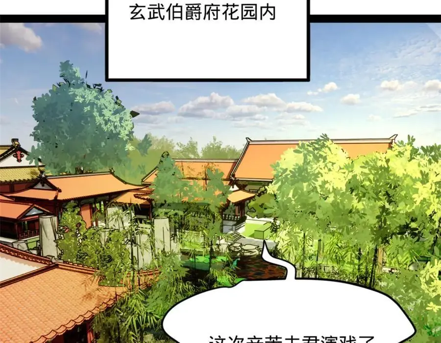 133 伯爵府扩军 第22页