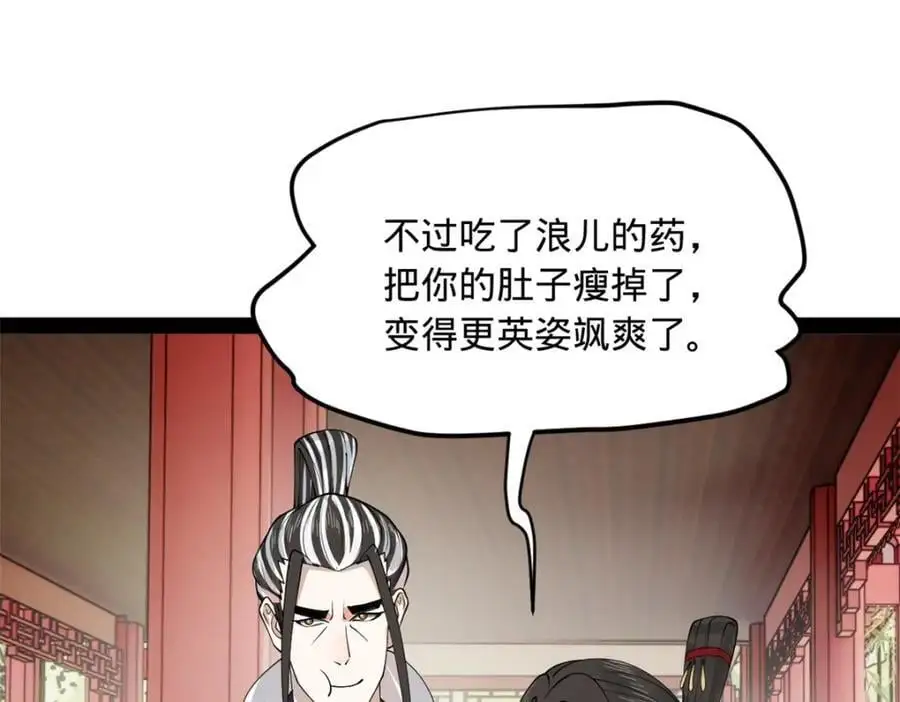 133 伯爵府扩军 第24页