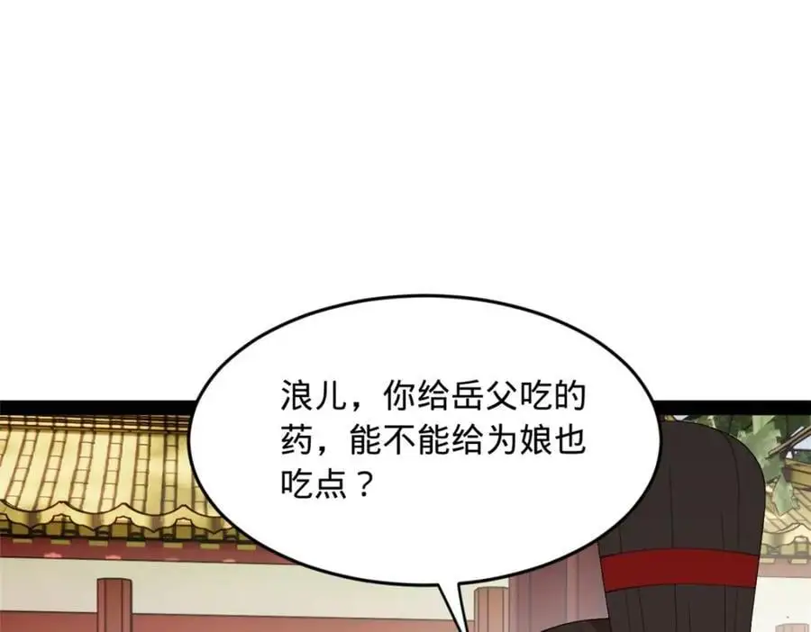 133 伯爵府扩军 第26页