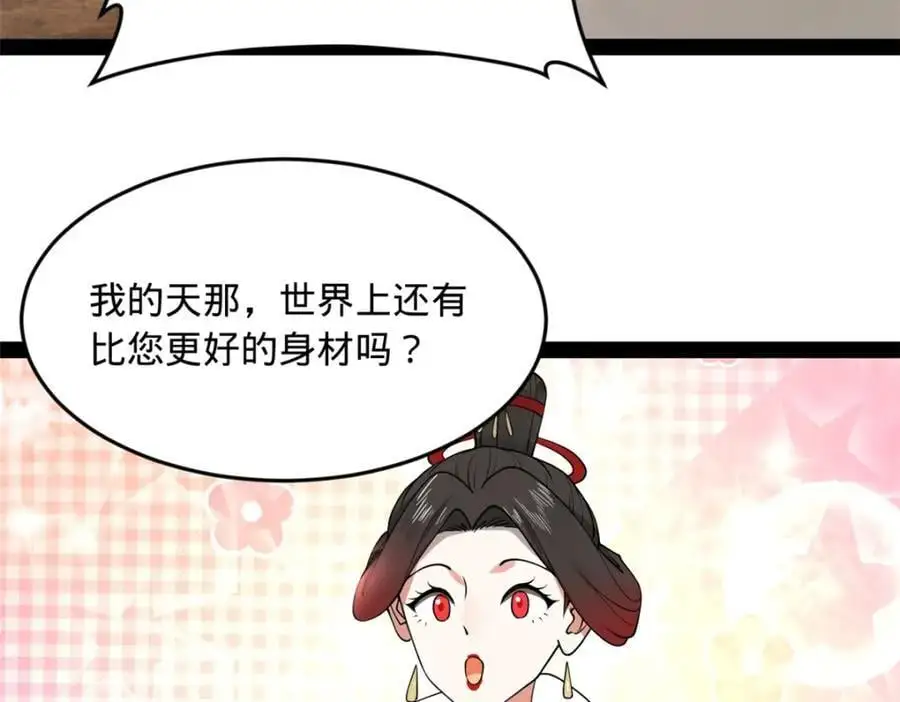 133 伯爵府扩军 第28页