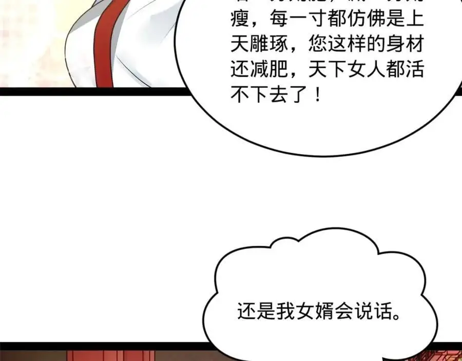 133 伯爵府扩军 第30页