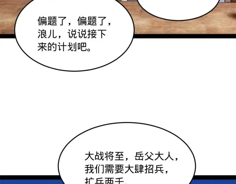 133 伯爵府扩军 第32页