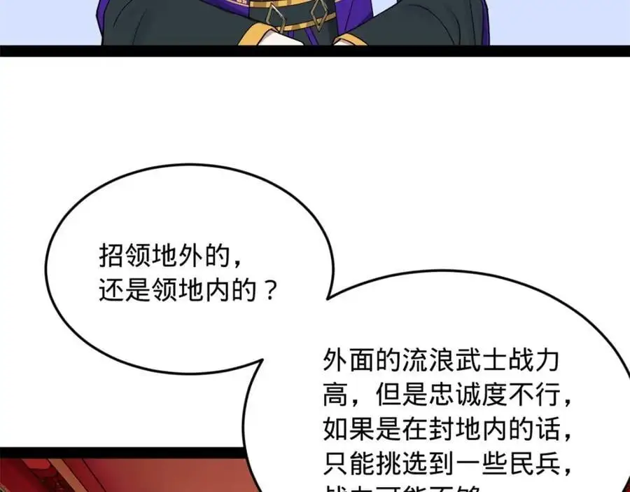 133 伯爵府扩军 第34页