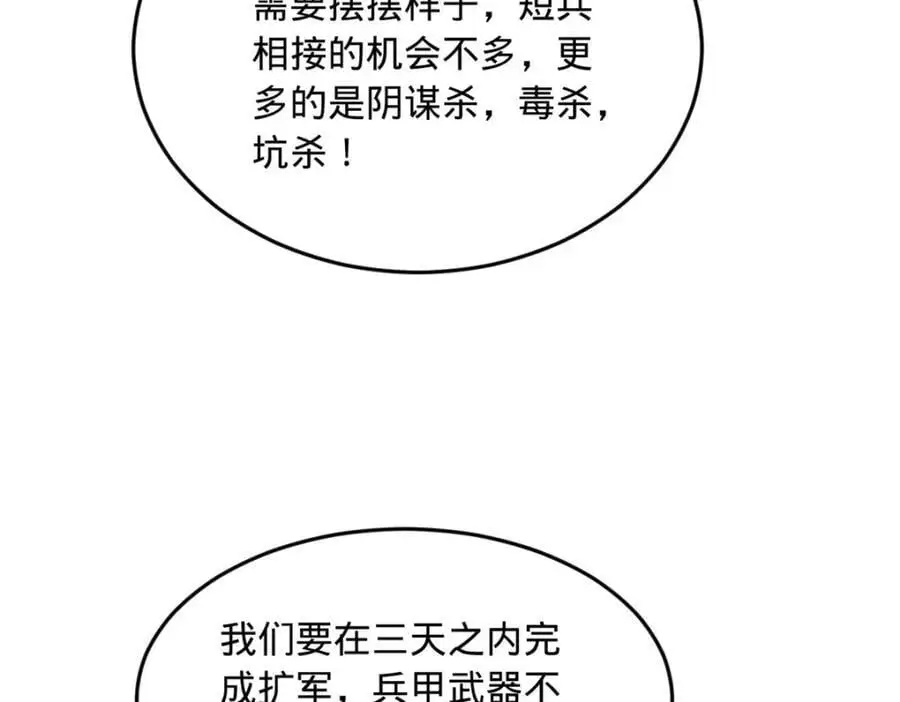133 伯爵府扩军 第36页