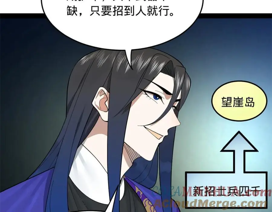 133 伯爵府扩军 第37页