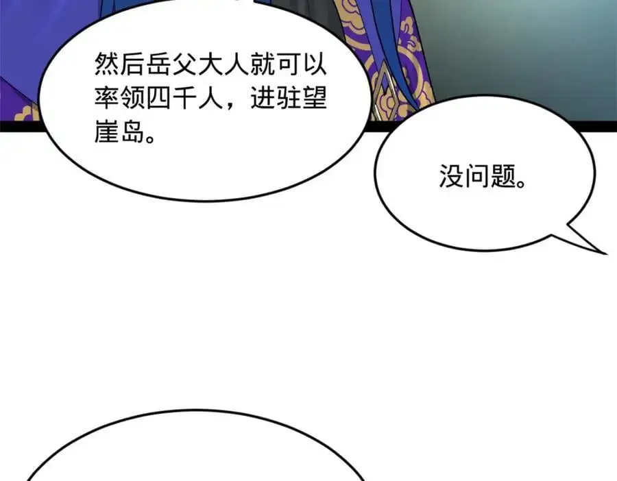 133 伯爵府扩军 第38页