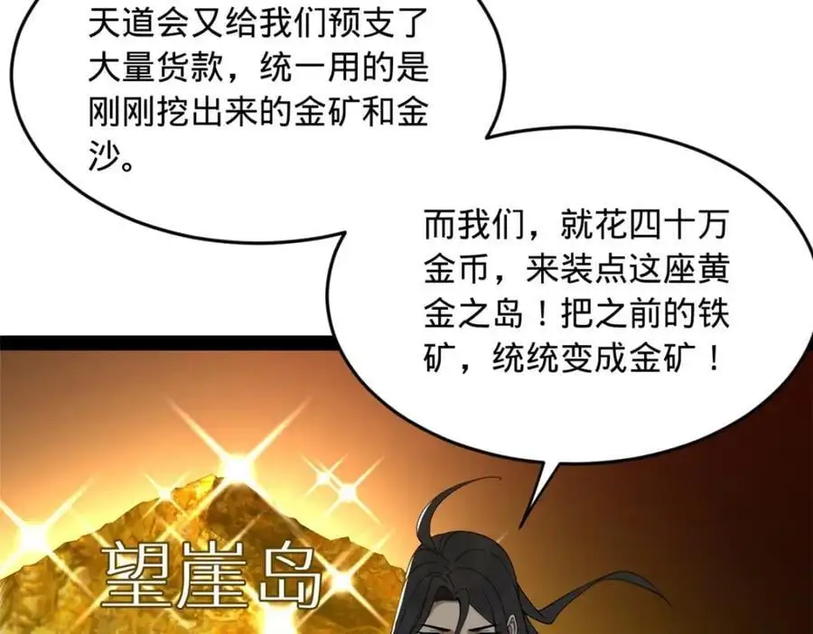 133 伯爵府扩军 第39页