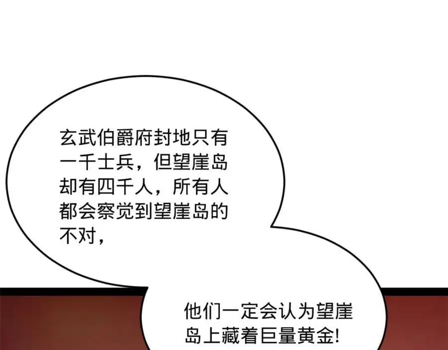 133 伯爵府扩军 第42页