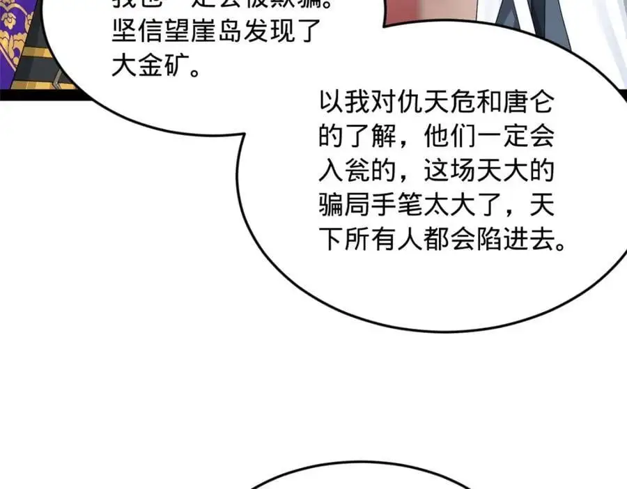 133 伯爵府扩军 第44页