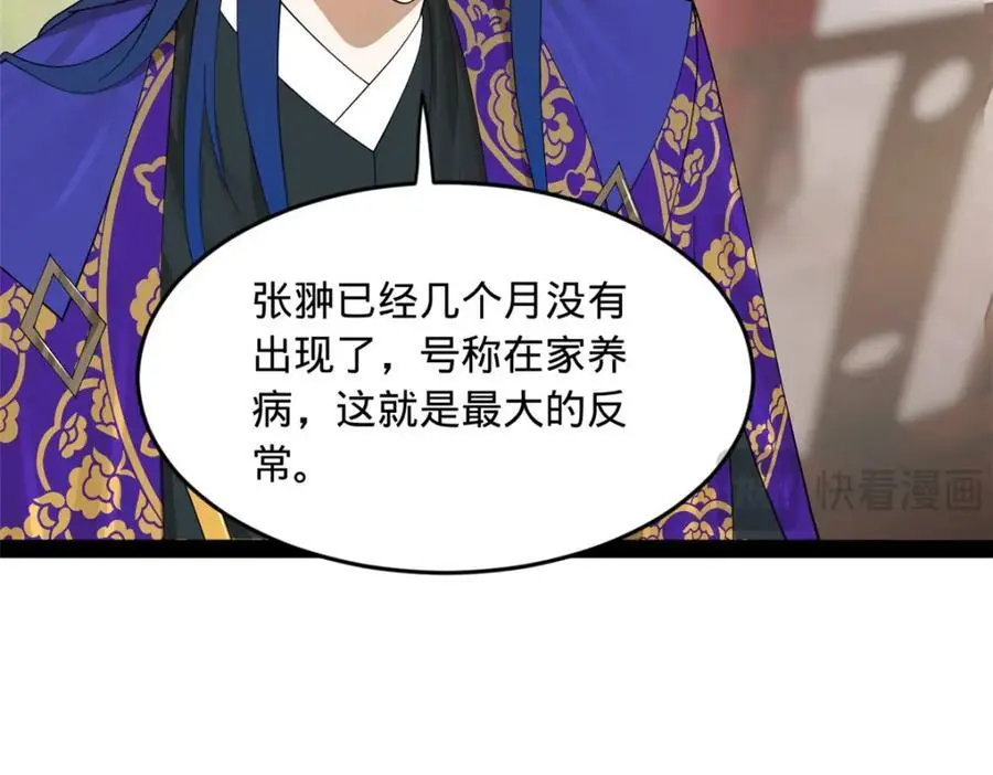133 伯爵府扩军 第46页