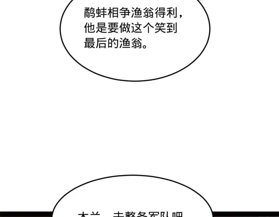 133 伯爵府扩军 第51页