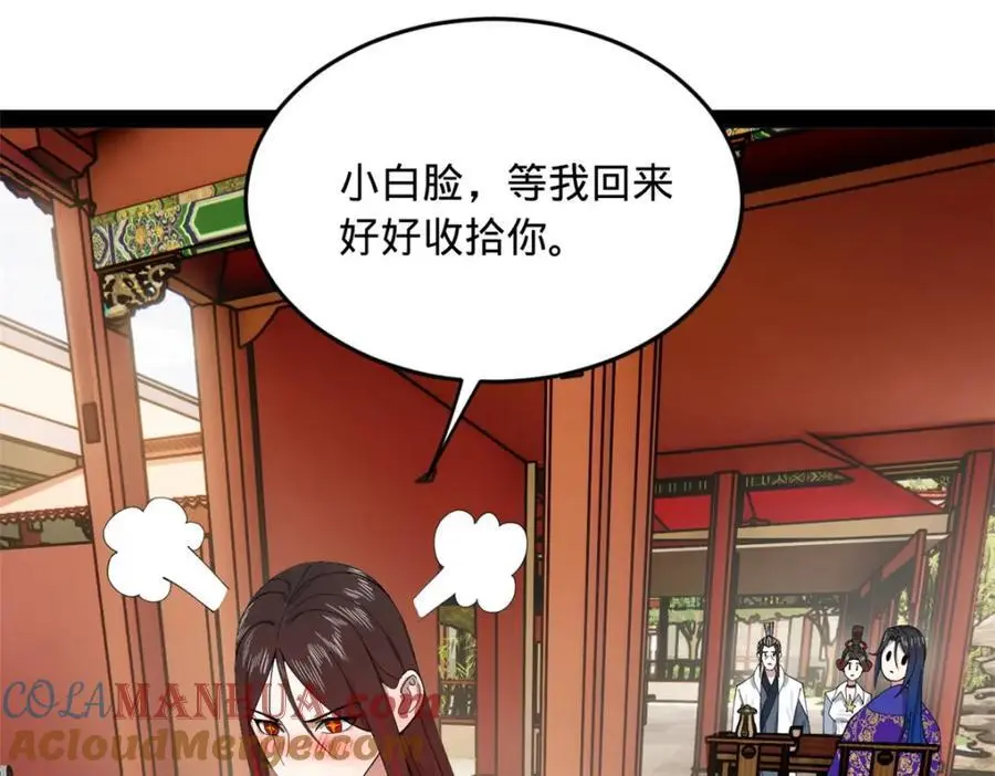 133 伯爵府扩军 第57页