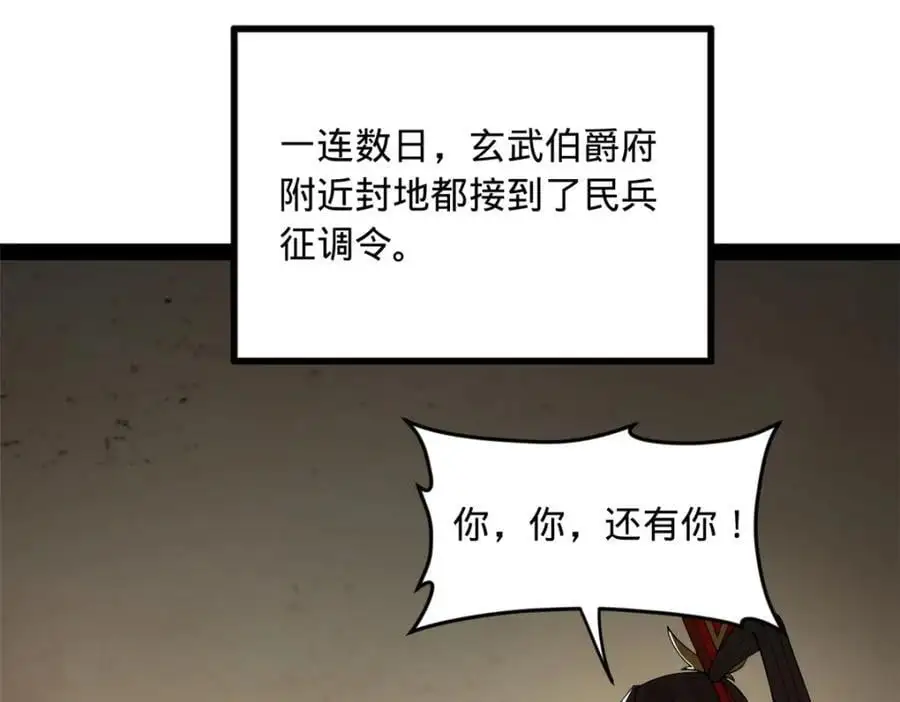 133 伯爵府扩军 第63页