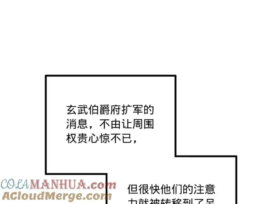133 伯爵府扩军 第65页