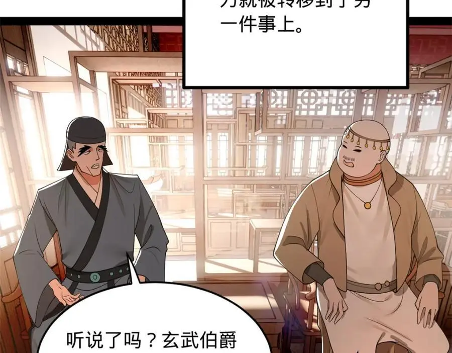 133 伯爵府扩军 第66页